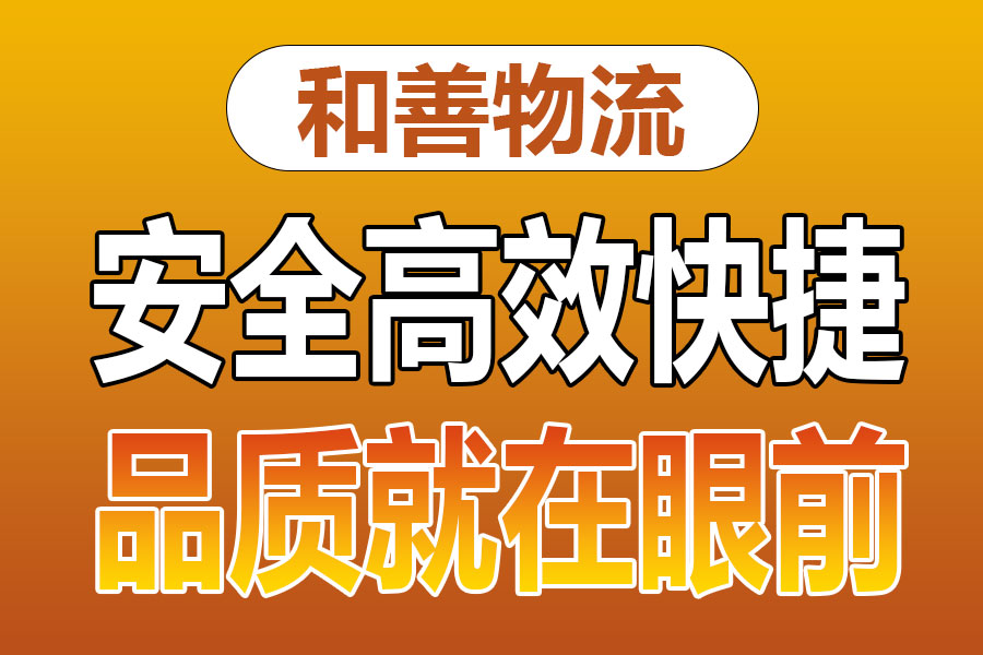 溧阳到息烽物流专线